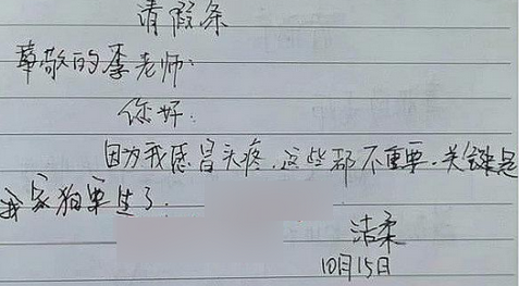 请假条格式怎么写